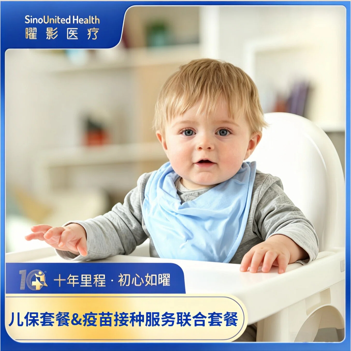 【1-11月龄/12-24月龄/1-24月龄，3选1】：儿保套餐&疫苗接种服务