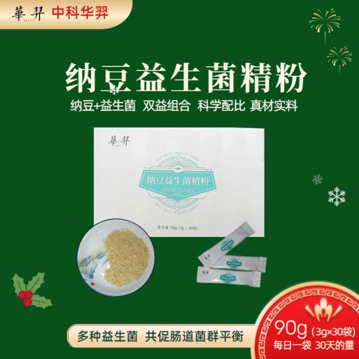 中科华翌纳豆精粉纳豆红曲精分纳豆益生菌粉纳豆地龙蛋白 商品图4