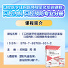 口腔医学住院医师规范化培训课程：口腔内科 口腔预防专业分册【优盘】 商品缩略图3