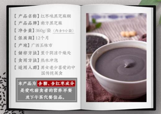 南方560g红枣黑芝麻糊 商品图2