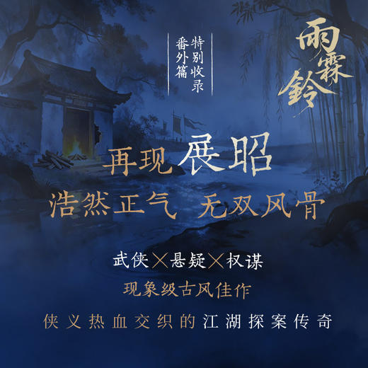 雨霖铃 商品图2