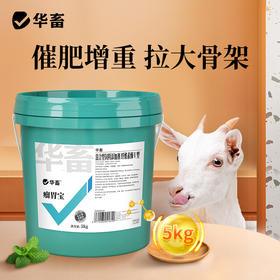 华畜瘤胃宝健胃开胃动力牛羊胀气反刍过料催肥增重开胃饲料添加剂