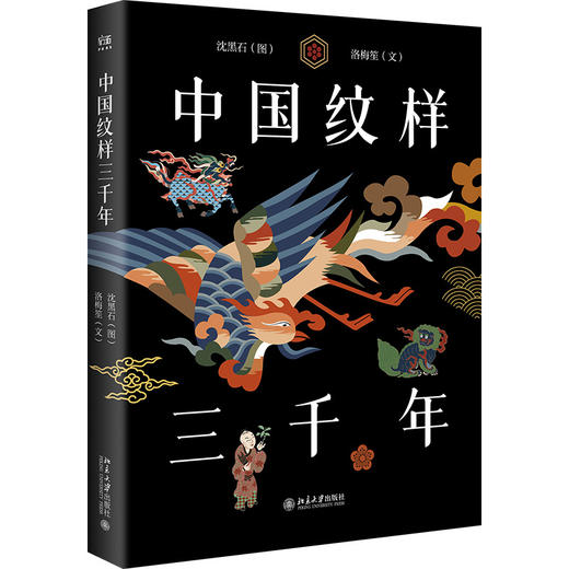 中国纹样三千年 商品图3