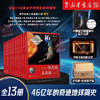 46亿年的奇迹：地球简史（13册） 商品缩略图0