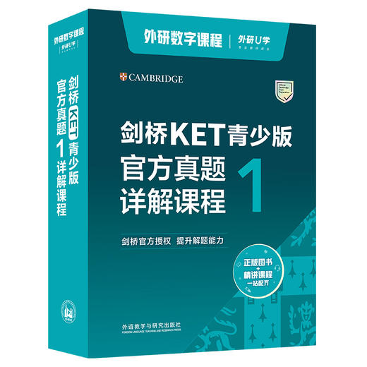 剑桥KET青少版官方真题详解课程 商品图1