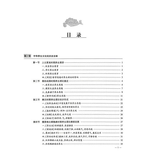 络病集成 通络养生 吴以岭 编著 中华养生文化的历史沿革 中华通络养生八字经指导健康状态辨识 9787523527757科学技术文献出版社 商品图3