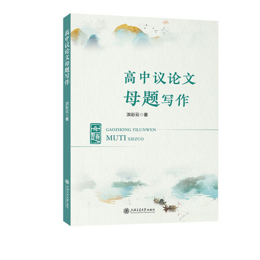 高中议论文母题写作 商品图0