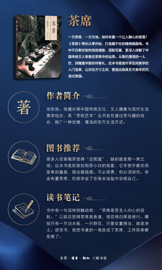 茶席：曼荼罗[池宗宪 著] 商品图3