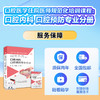 口腔医学住院医师规范化培训课程：口腔内科 口腔预防专业分册【优盘】 商品缩略图4