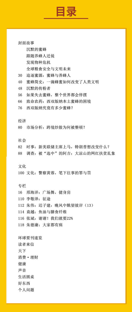 【三联生活周刊】2026年第22期1391 沉默的蜜蜂  跟随养蜂人迁徙发现物种危机全球粮食安全与文明未来 商品图1