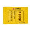 北京同仁堂内廷上用草本三伏贴30贴装/盒*7盒 商品缩略图1