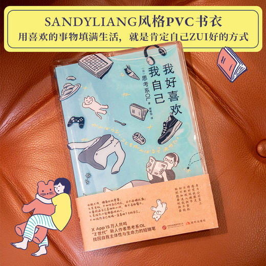 我好喜欢我自己 人间清醒成长心理治愈自我接纳成长 商品图3