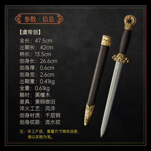 虞帝短剑 商品图1