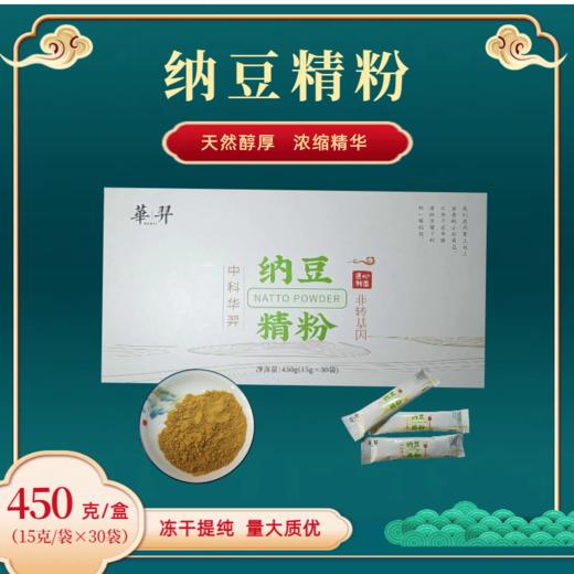 中科华翌纳豆精粉纳豆红曲精分纳豆益生菌粉纳豆地龙蛋白 商品图0