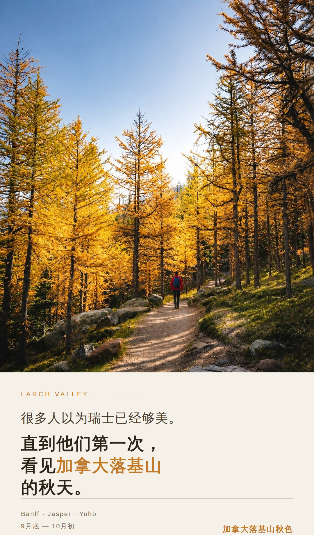 路线亮点