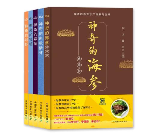 神奇的海洋水产品系列丛书 商品图0