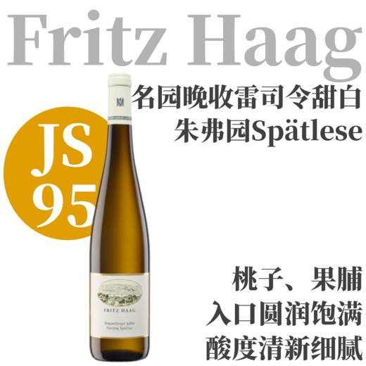 【JS95·超值名园晚收雷司令甜白】  2023 哈格酒庄朱弗园晚收雷司令甜白  Fritz Haag Brauneberger Juffer Riesling Spätlese 商品图0