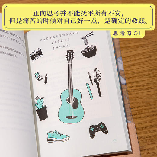 我好喜欢我自己 人间清醒成长心理治愈自我接纳成长 商品图1