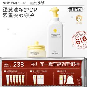 【 每满300-50】newpage一页婴儿安心霜泡泡洗发沐浴露宝宝专用隔离霜面霜洗浴