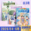 《故事作文》（1-3年级版）杂志 2026年4-6月（3本组合） 小学生1至3年级 语文课外学习读故事写作文 商品缩略图0