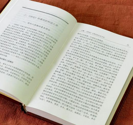 【绝版】《诗经论略》，精装，32开，许志刚著，辽宁大学出版社2023年一版二印，369页，定价25元，售价18元。 商品图7