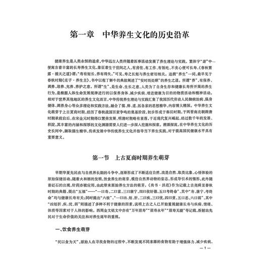 络病集成 通络养生 吴以岭 编著 中华养生文化的历史沿革 中华通络养生八字经指导健康状态辨识 9787523527757科学技术文献出版社 商品图4