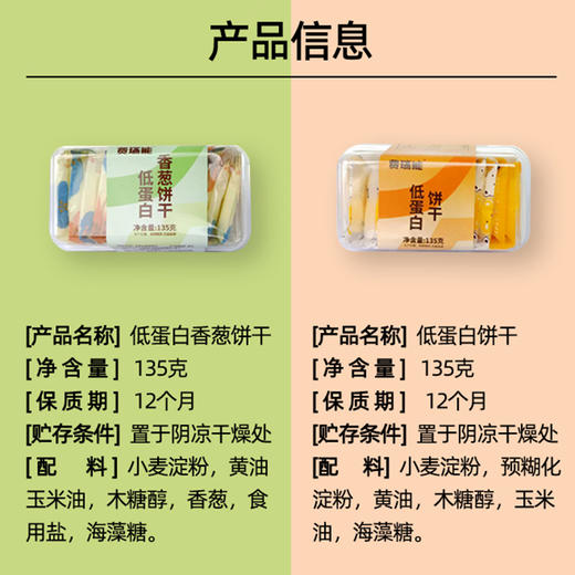 费瑞能低蛋白饼干零食甜饼干135g 商品图2
