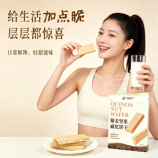 与慈同行 藜麦坚果威化饼干190g 商品图2