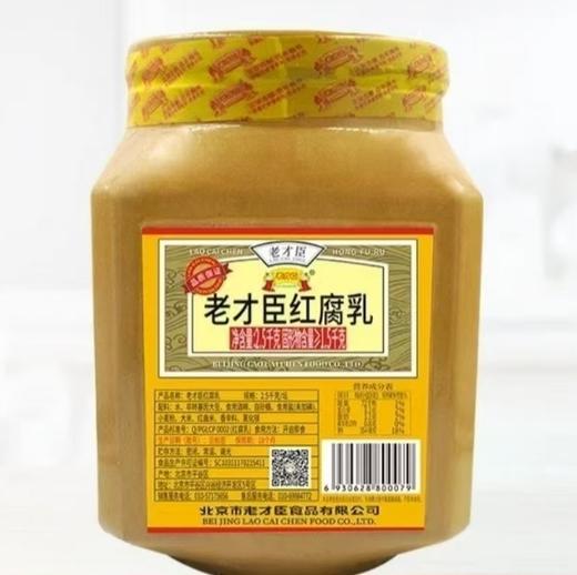 【YMHR】老才臣红腐乳2.5kg  下饭菜  火锅调料 商品图0
