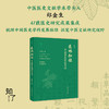 医林扫径:47载医史研究文选 商品缩略图0