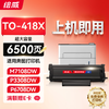 绘威奔图M7108DW硒鼓TO-418碳粉盒P3030D P3308DW M6708DW打印机墨盒奔图TO-418H粉盒墨粉盒 商品缩略图2