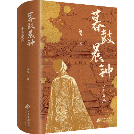 【多规格】明亡清兴三部曲（2026年平装版）少年天子/倾城倾国/暮鼓晨钟 商品图4