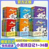 小屁孩日记注音版36册全 商品缩略图0
