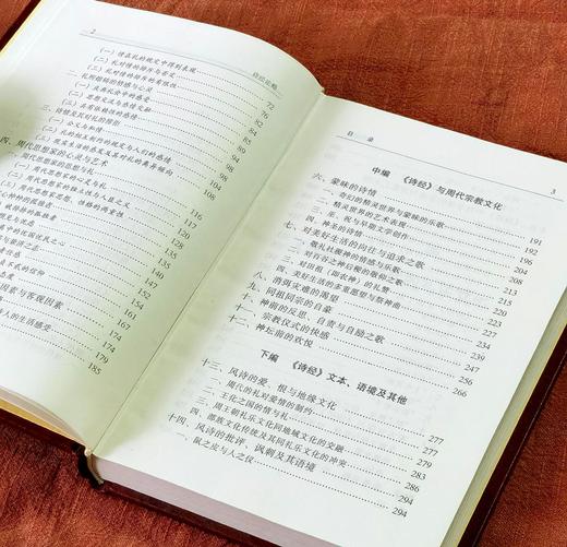 【绝版】《诗经论略》，精装，32开，许志刚著，辽宁大学出版社2023年一版二印，369页，定价25元，售价18元。 商品图4