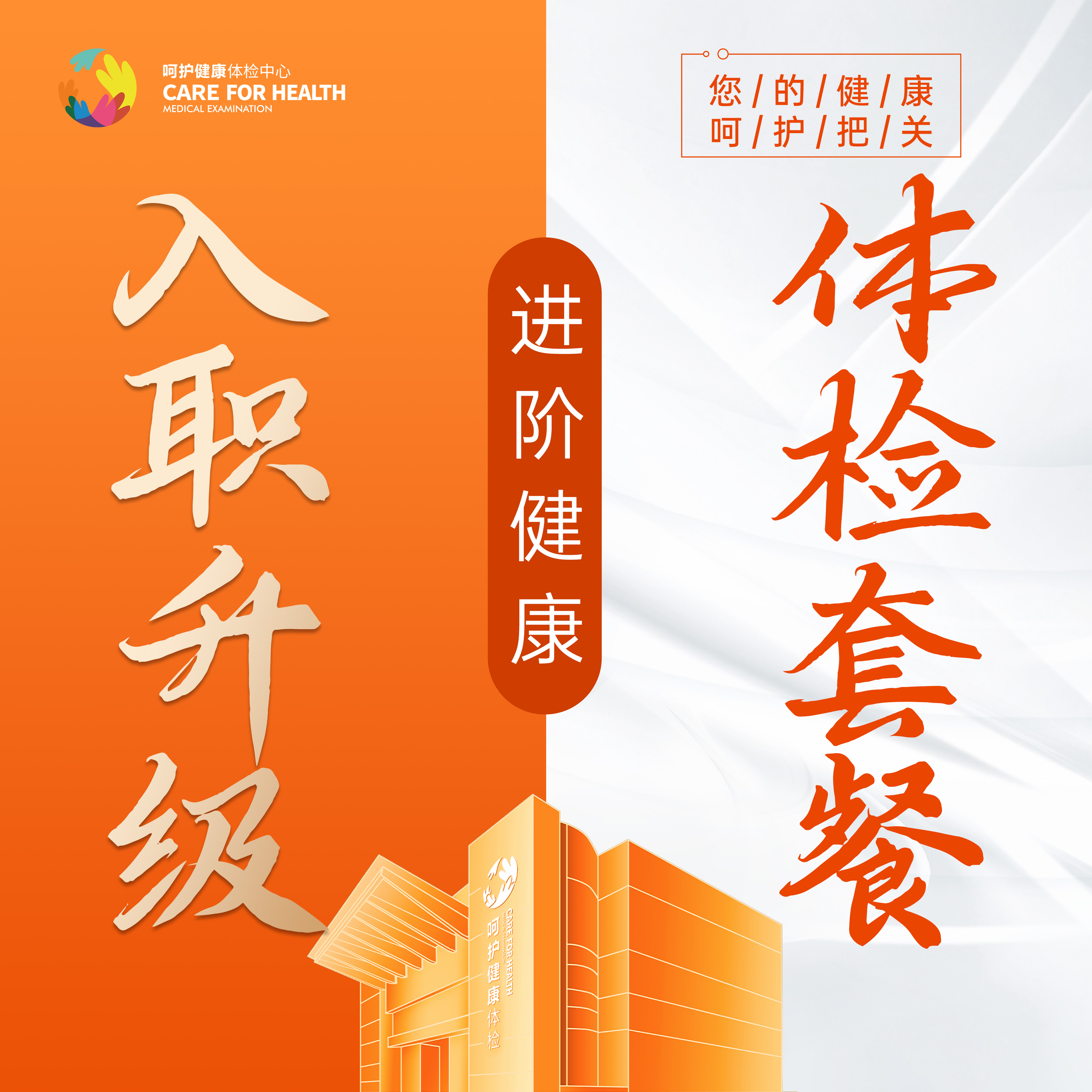 入职升级体检套餐