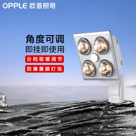 欧普照明浴霸灯暖壁挂式暖灯泡洗澡间打孔取暖器卫生间浴室用挂墙
