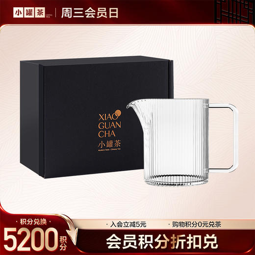[V2等级以上]小罐茶 公道杯--会员尊享积分0元兑【积分兑换】 商品图0