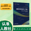 《国际中文教师证书(初级)》笔试全真模拟试题集:2026年版 商品缩略图0