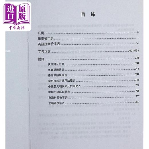 【中商原版】中华新字典(第7版)(缩印本) 港版原版 中华书局 中华教育出版社 商品图4