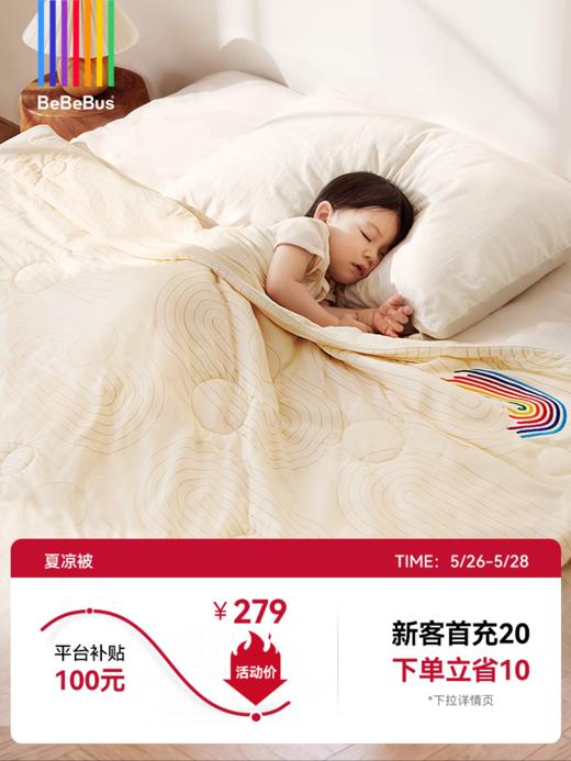 【618补贴|省100】BeBeBus夏凉被婴儿被子 新生儿宝宝空调被 幼儿园凉感被 商品图0