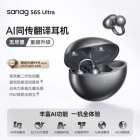 塞那 耳夹式运动降噪蓝牙耳机 S6S ultra