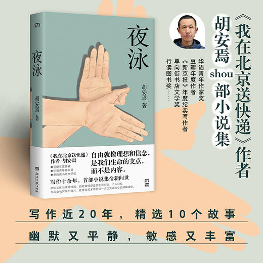 夜泳 商品图0