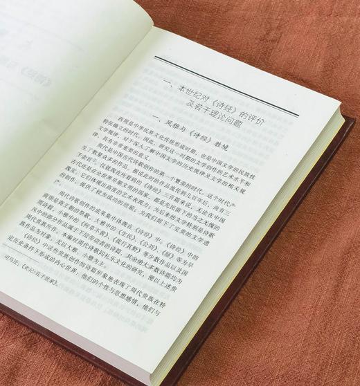 【绝版】《诗经论略》，精装，32开，许志刚著，辽宁大学出版社2023年一版二印，369页，定价25元，售价18元。 商品图6