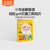 #小彼恩点读童书可可 认知大百科 双语启蒙交通动物 多规格可选 商品缩略图3