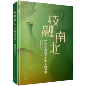 技融南北——古代窑业技术交流下的邛窑