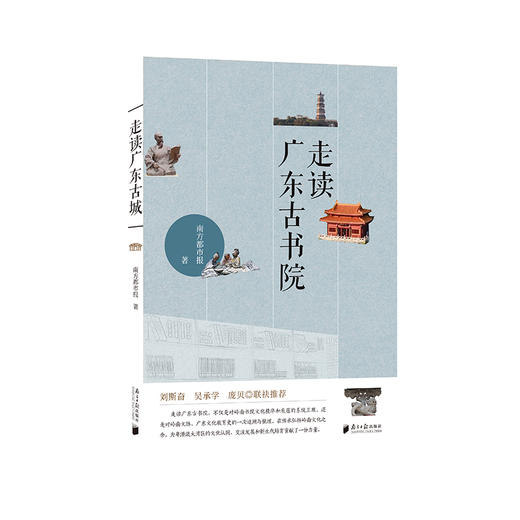 走读广东古书院 商品图0
