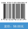 湿证的具身隐喻与明证 骆欢欢 郑锋玲 9787030845849 商品缩略图4