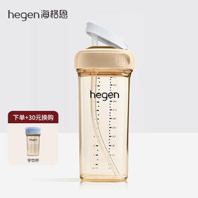 +30元换购学饮杯|新加坡Hegen升级萌芽吸嘴吸管杯330ml | 新生儿宽口奶瓶PPSU宝宝仿母乳耐摔