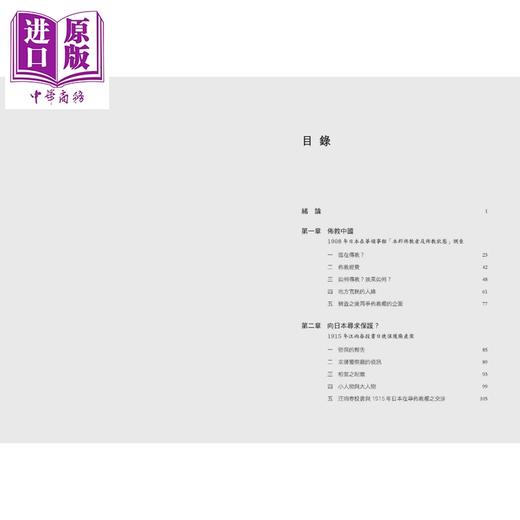 预售 【中商原版】香火与政治 近代中国宗教社会史探微 港台原版 付海晏 香港中华书局 商品图2