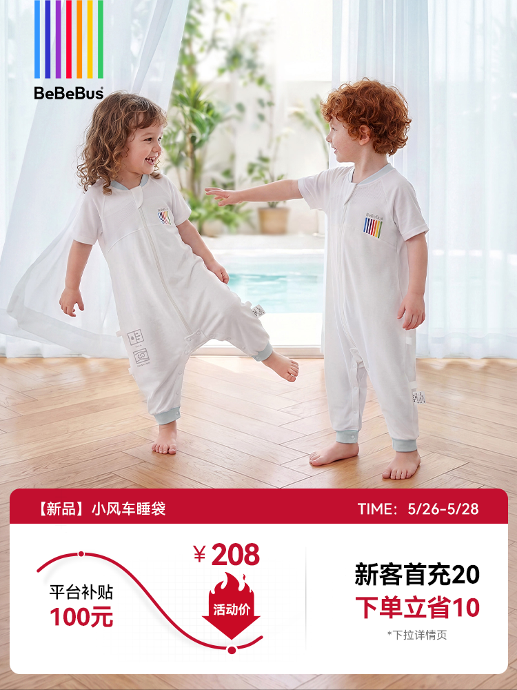 【618补贴|省100】BeBeBus婴儿睡袋小风车夏季睡袋儿童分腿睡袋宝宝防踢被